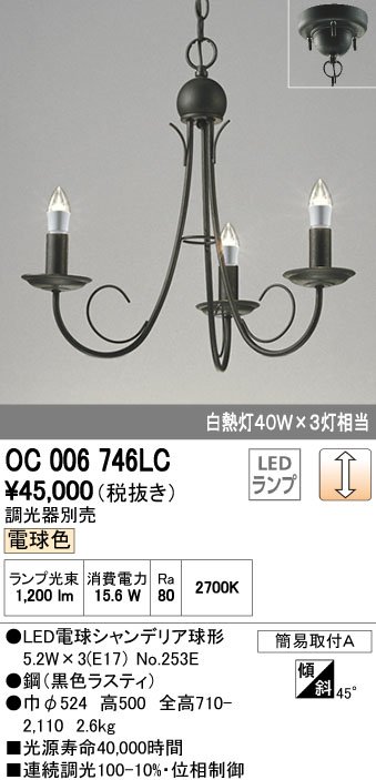 楽天市場】OC006746LCオーデリックLEDシャンデリア3灯用（電球色
