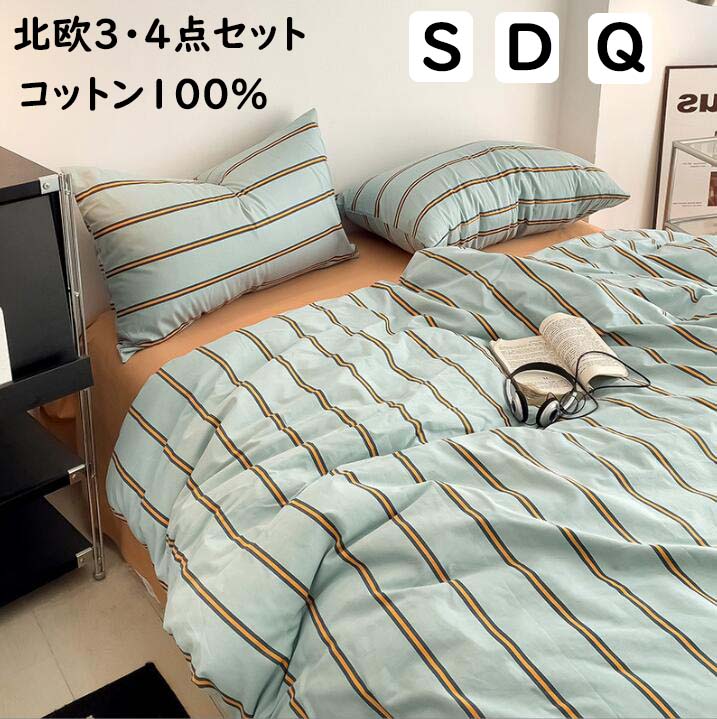 楽天市場】【送料無料】布団カバーセット 北欧ストライプ 綿100