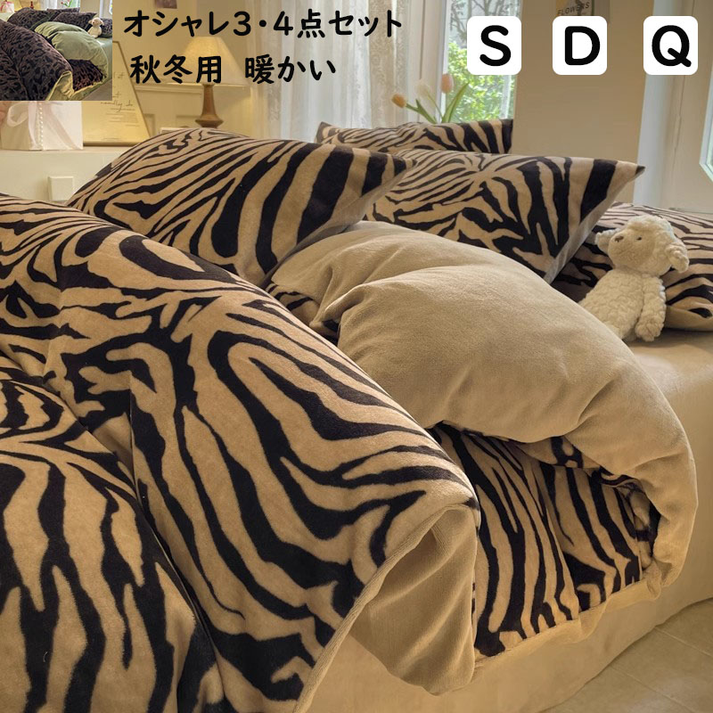 楽天市場】【送料無料】布団カバーセット 秋冬 配色 ゼブラ柄/ヒョウ柄
