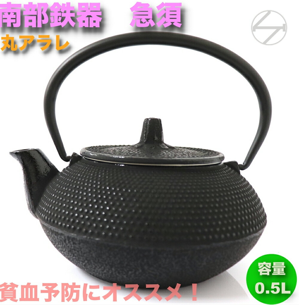 南部鉄器 やかん 大容量」の人気商品一覧 | 安い商品を通販サイトから