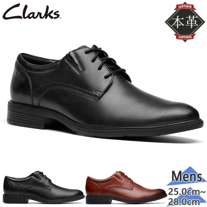 ビジネスシューズ プレーントゥ クラークス」の人気商品一覧 | 安い