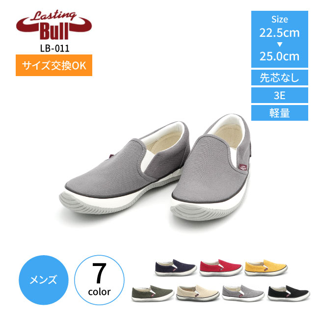 楽天市場】福山ゴム ラスティングブル Lasting Bull LB-011 靴