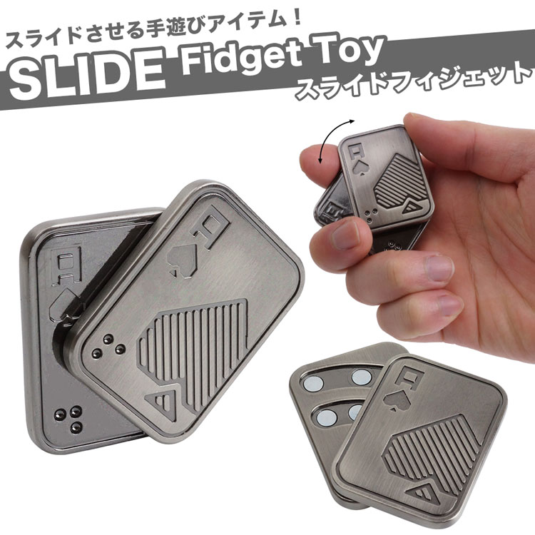 楽天市場】フィジェットトイ スライド フィジェット トイ マグネット