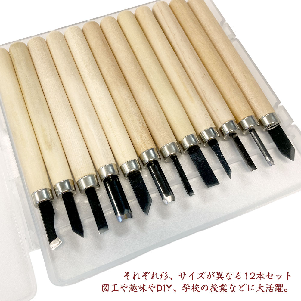 楽天市場】彫刻刀12本セット 木工 工作 彫刻 木彫り 図工 美術 趣味