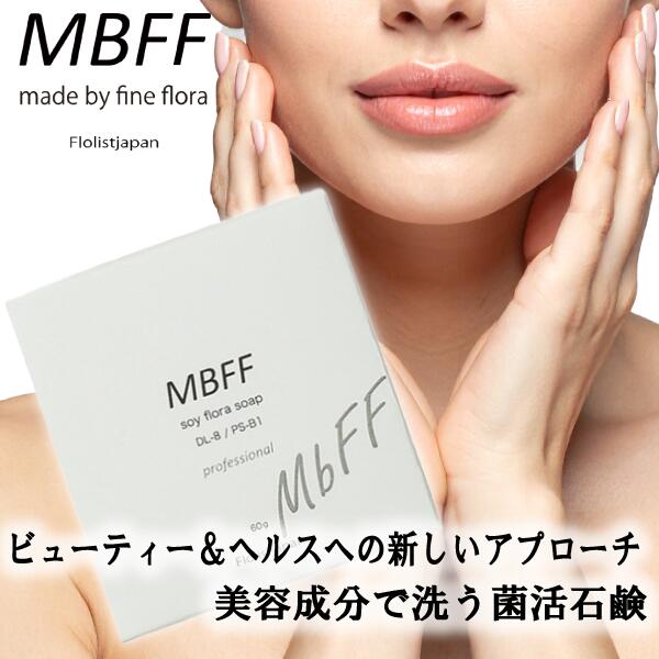 楽天市場】【サロン専売品】高濃度プロフェッショナルライン MBFF soy