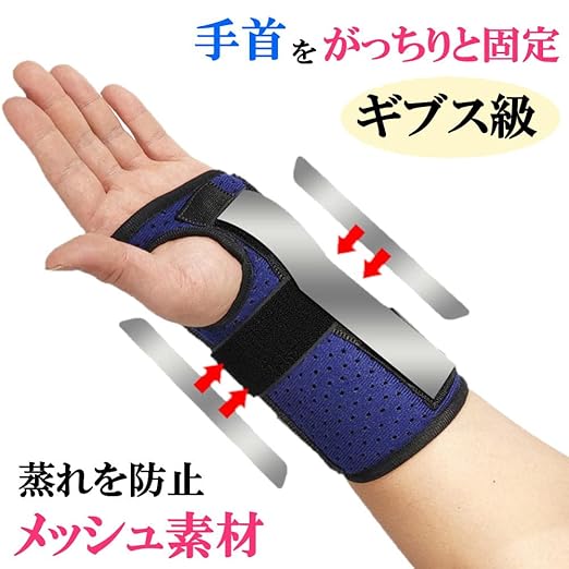 楽天市場】手首サポーター 固定 女性 ギブス級 手首固定 手首保護 手