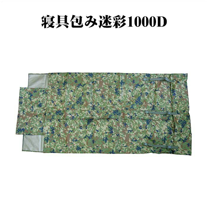 楽天市場】【戦人】寝具包み迷彩1000D［senjin 陸上自衛隊 自衛隊 迷彩