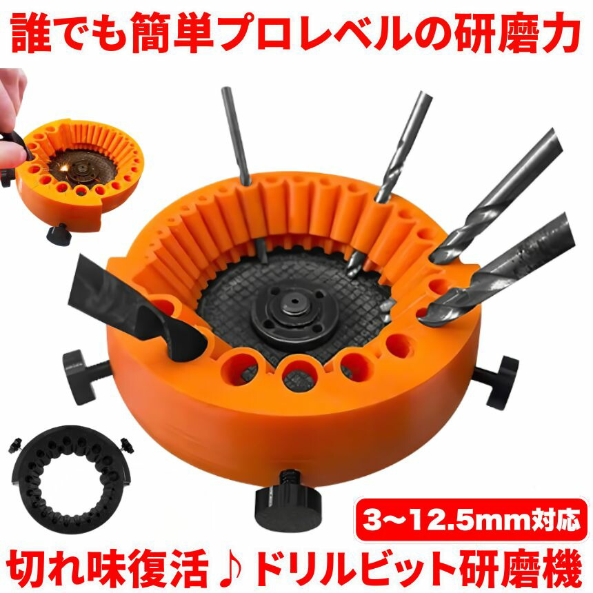 楽天市場】ドリル研磨機 ドリルシャープナー 研削工具 ドリル刃研ぎ