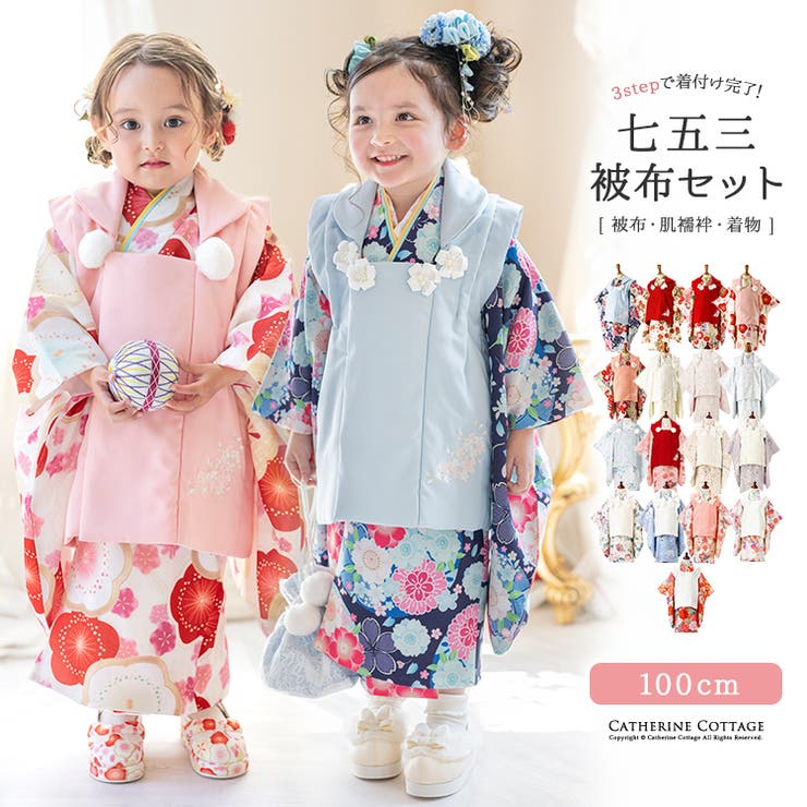 楽天市場】Catherine Cottage 七五三 被布セット 3歳 着物 3点セット