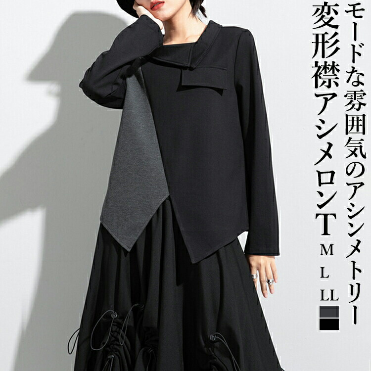 楽天市場】変形襟アシメTシャツ Tシャツ レディース 長袖 カットソー