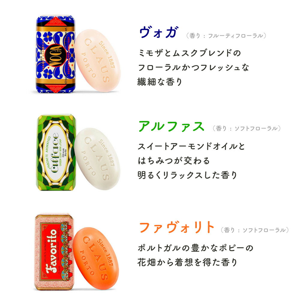 楽天市場】クラウスポルト CLAUS PORTO DECO MINI SOAPS 9個セット 夏