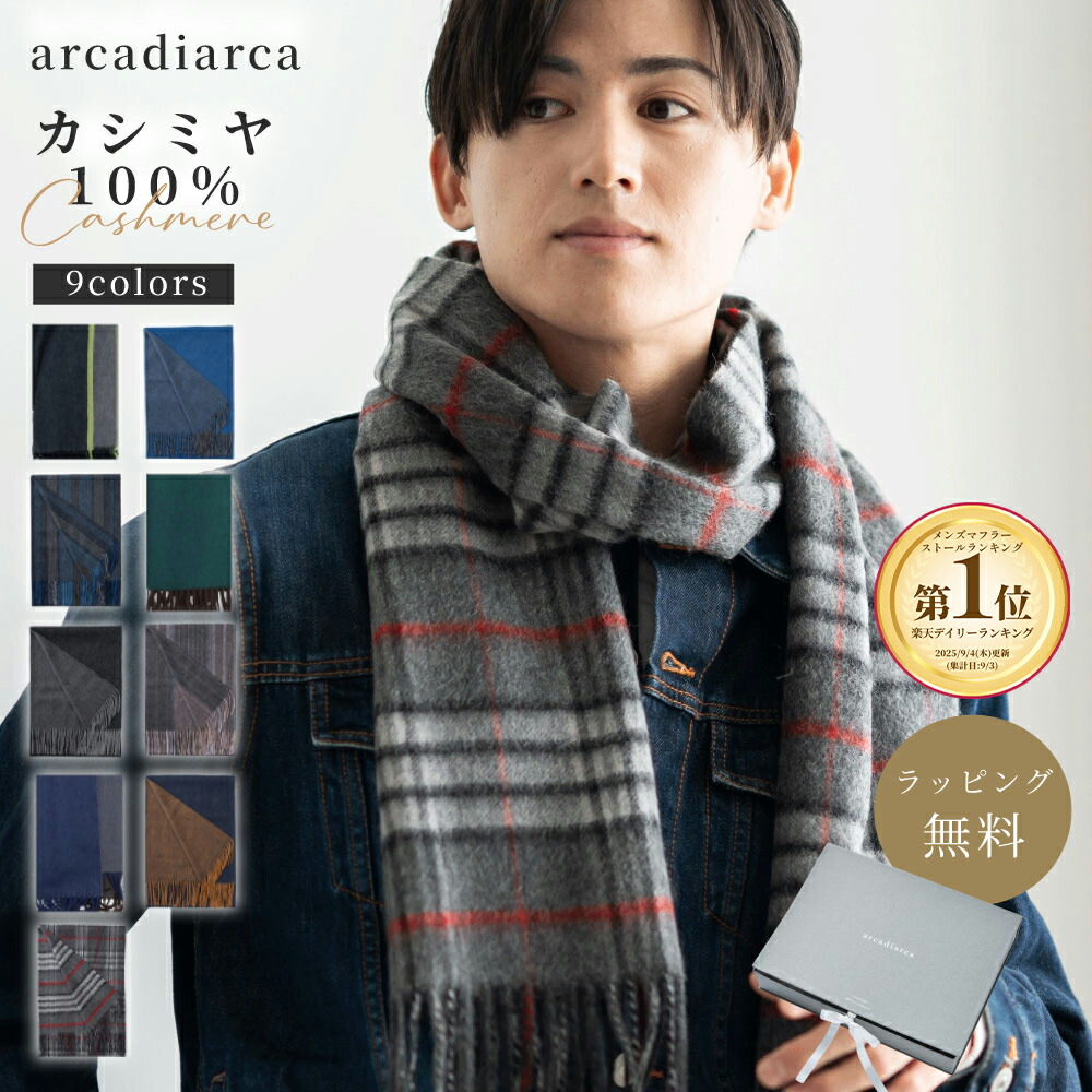 楽天市場】カシミヤ マフラー メンズ カシミア100% 無地 チェック