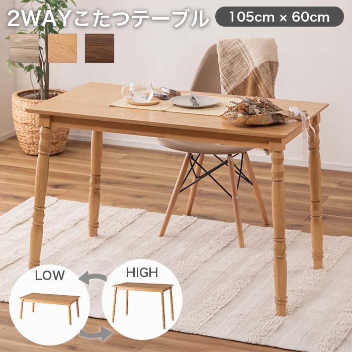 2WAY ダイニングテーブル」の人気商品一覧 | 安い商品を通販サイトから