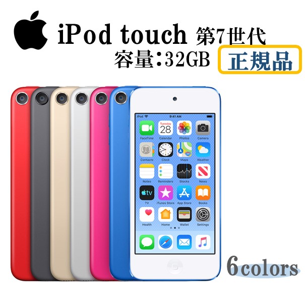 楽天市場】ipod touch 第7世代 32gbの通販