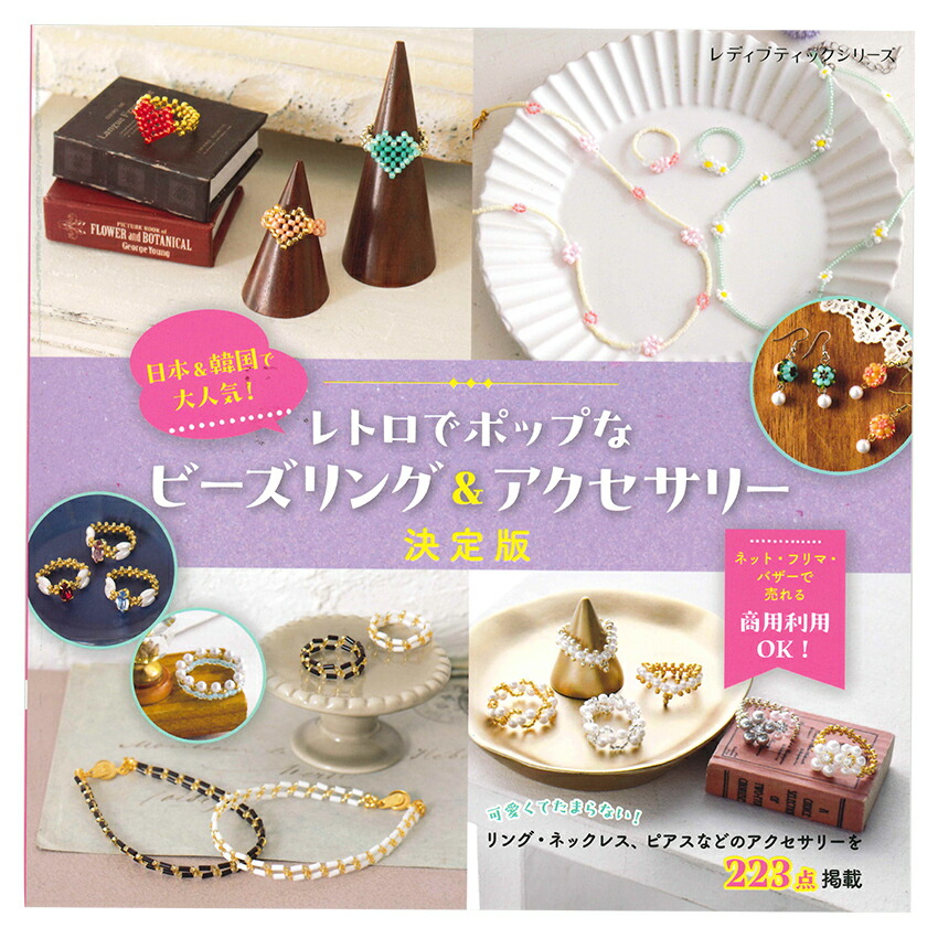楽天市場】韓国&日本で大人気！ レトロでポップなビーズリング