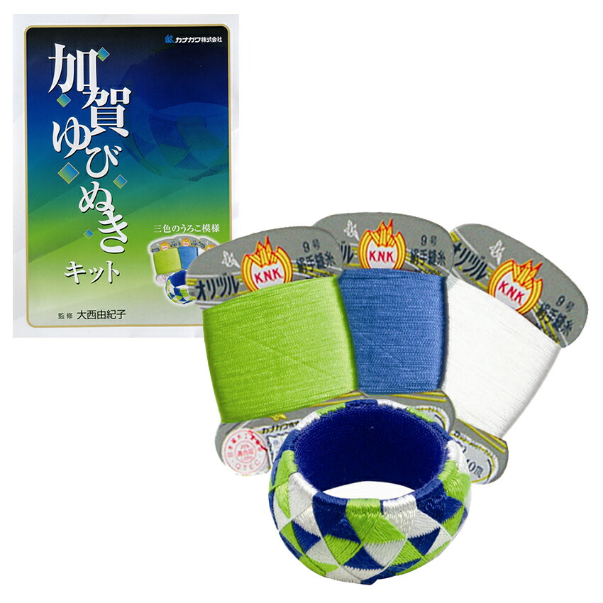 楽天市場】加賀ゆびぬきキット 三色のうろこ模様 青・緑・白 | 手作り