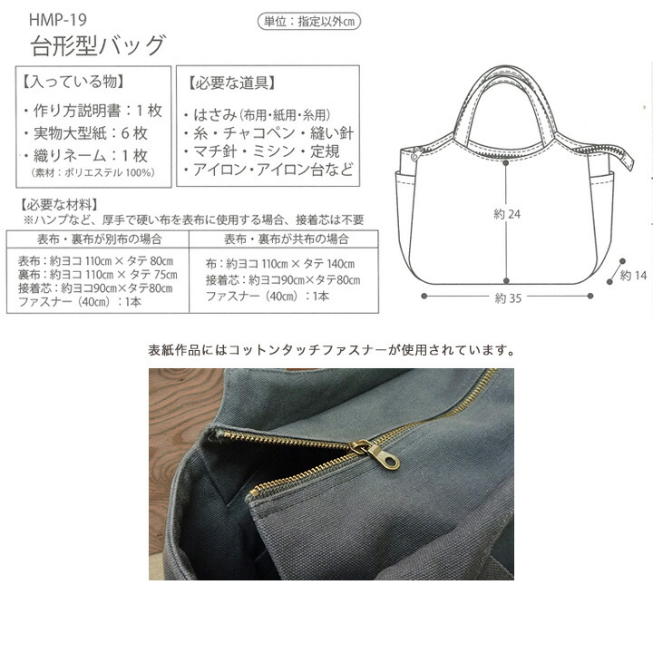 楽天市場】型紙 ハンドメイドコレクション パターン 台形型バッグ HMP