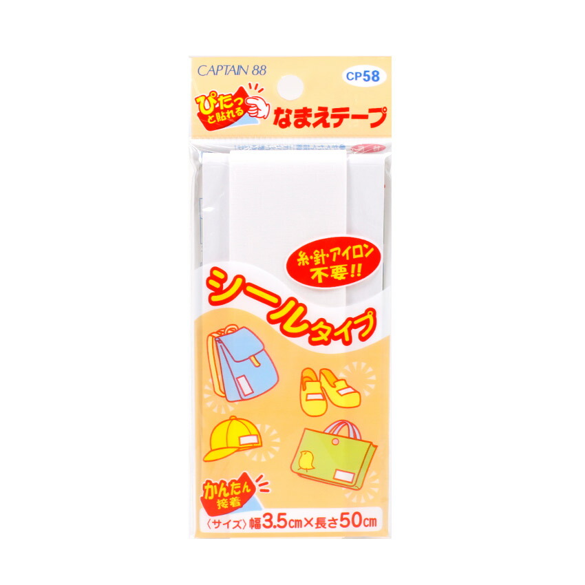 楽天市場】ぴたっと貼れるなまえテープ シールタイプ CP58 | ピタッと