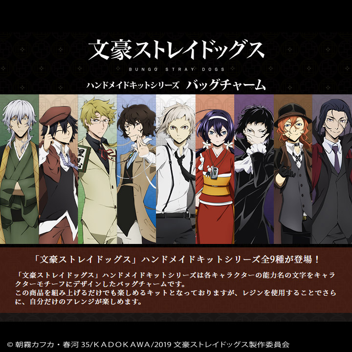 楽天市場】【在庫処分】「文豪ストレイドッグス」キット バッグ