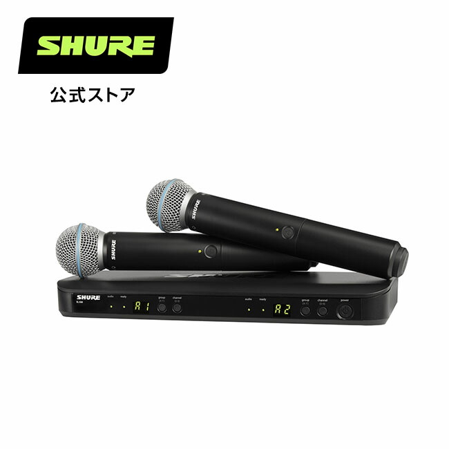 楽天市場】SHURE デュアルチャンネル ワイヤレスシステム BLX288/B58