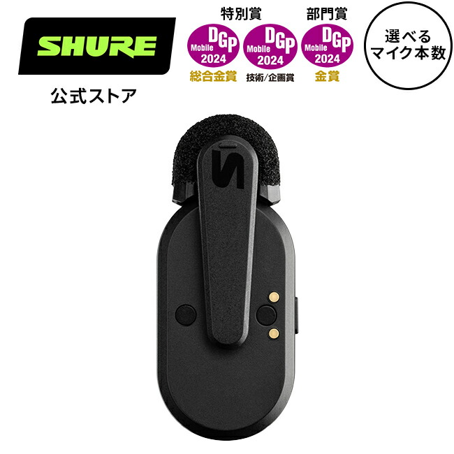 楽天市場】【国内正規品】SHURE MoveMic One/Two クリップオン