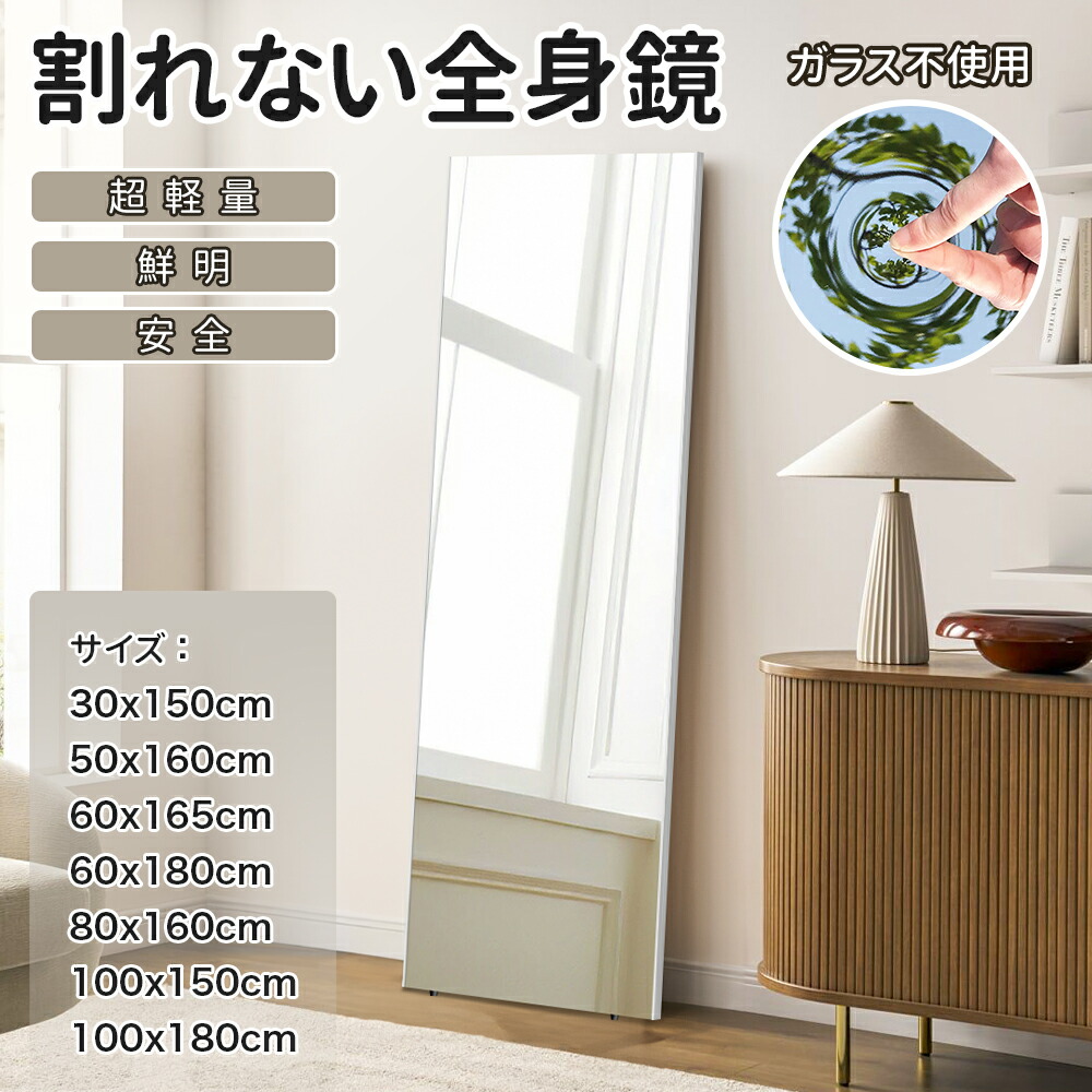 楽天市場】レビュー特典あり！超軽量 高品質 割れない鏡 壁掛け 姿見鏡