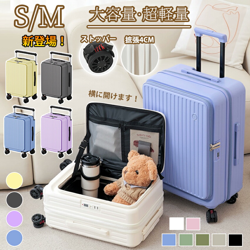 楽天市場】スーツケース フロントオープン 横開き 拡張機能 ストッパー