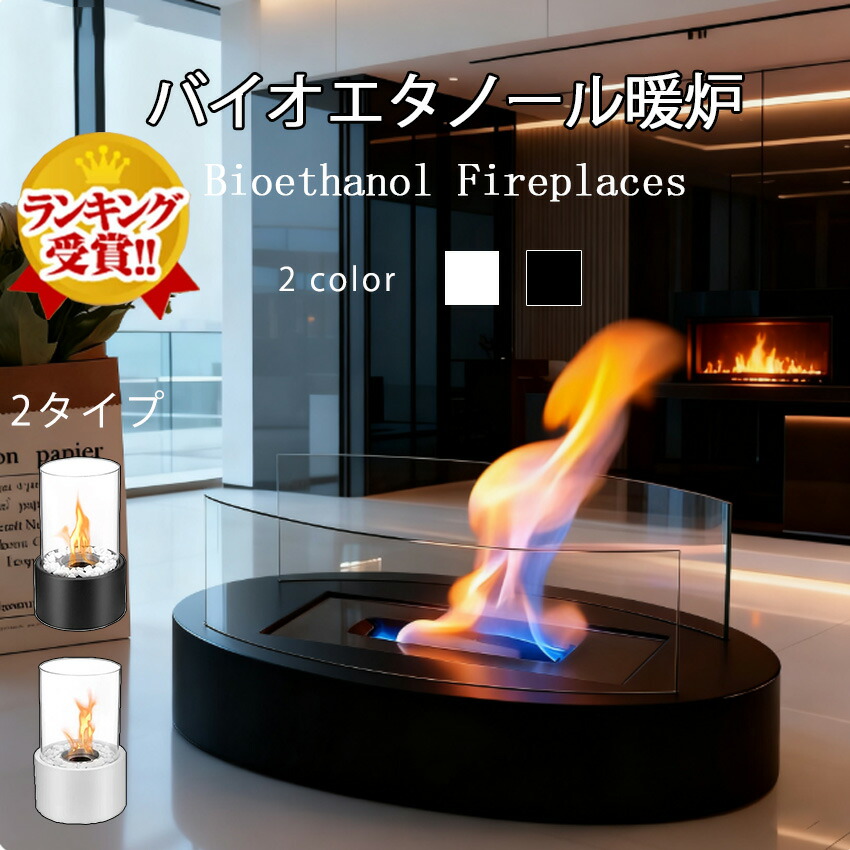 楽天市場】【楽天1位】バイオエタノール暖炉 卓上暖炉 円形 煙突不要