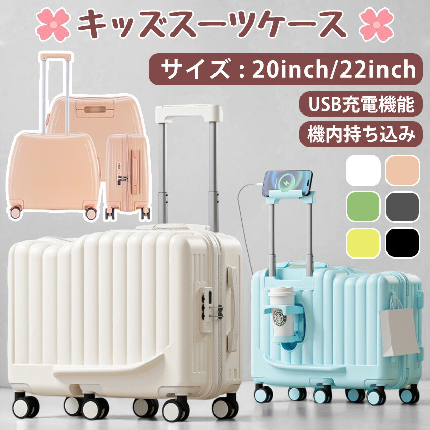 楽天市場】キッズ スーツケース 乗れる 機内持ち込み 子供用 キッズ