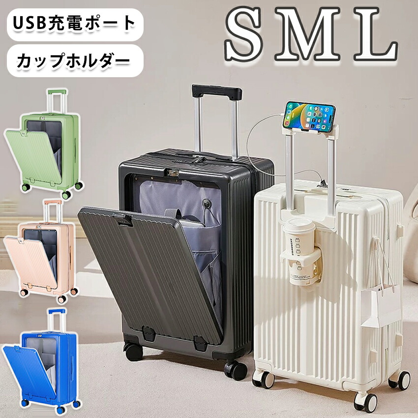 楽天市場】多機能スーツケース フロントオープン 前開き キャリー