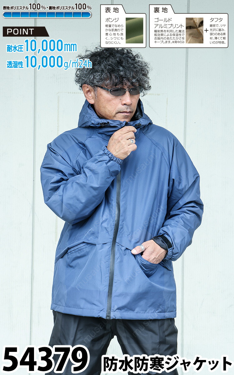楽天市場】クロダルマ KURODARUMA 54379/57379 防水防寒ジャケット