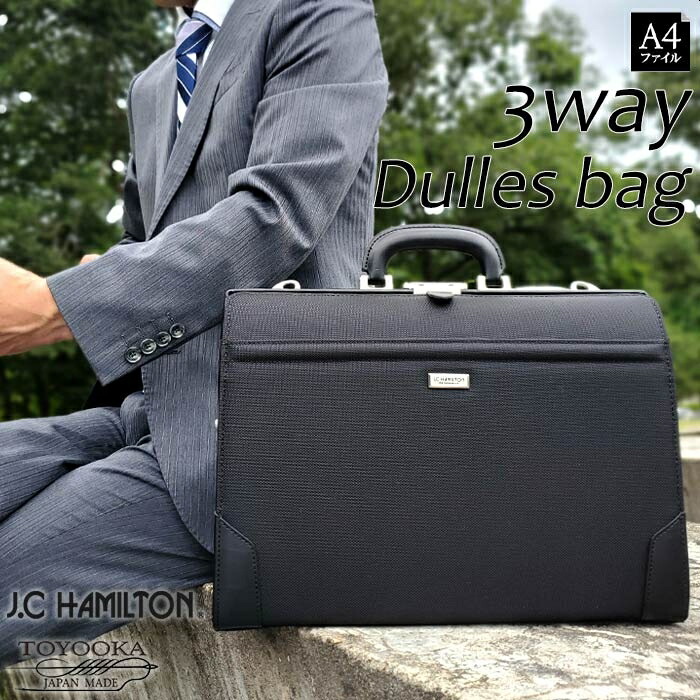 楽天市場】ビジネスバッグ メンズ J.C HAMILTON ダレスバッグ リュック