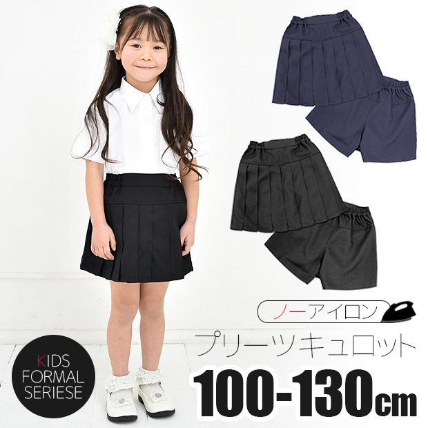 楽天市場】【送料無料】キュロット パンツ 女の子 制服 ボトム キッズ