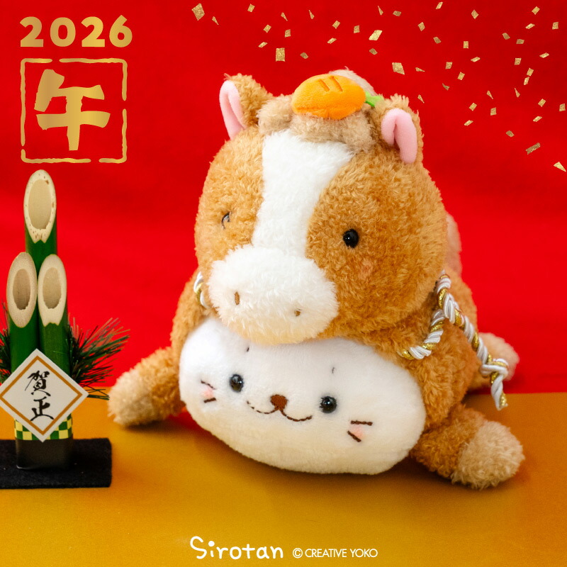 楽天市場】干支 しろたん 午年マスコット【単品】《茶 白》ぬいぐるみ