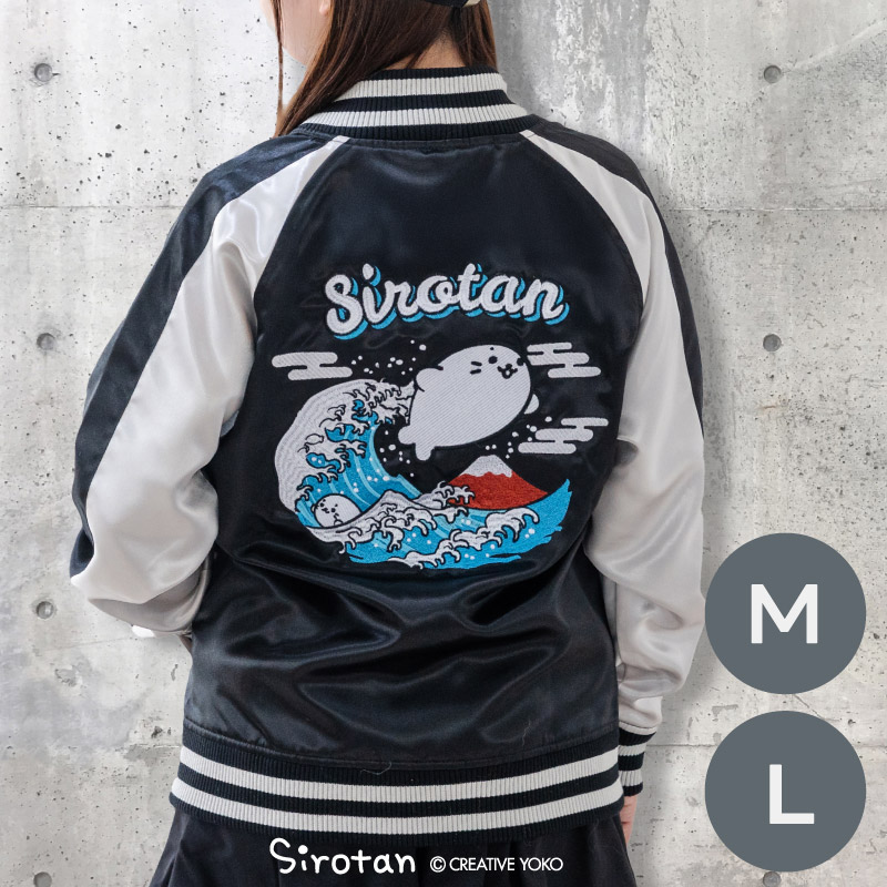 楽天市場】しろたん 波乗りスカジャン M/L サイズブルゾン ジャンパー