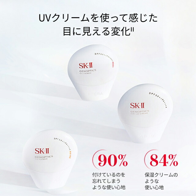 楽天市場】【公式】SK-II ジェノプティクスエアリーUVクリーム(30g