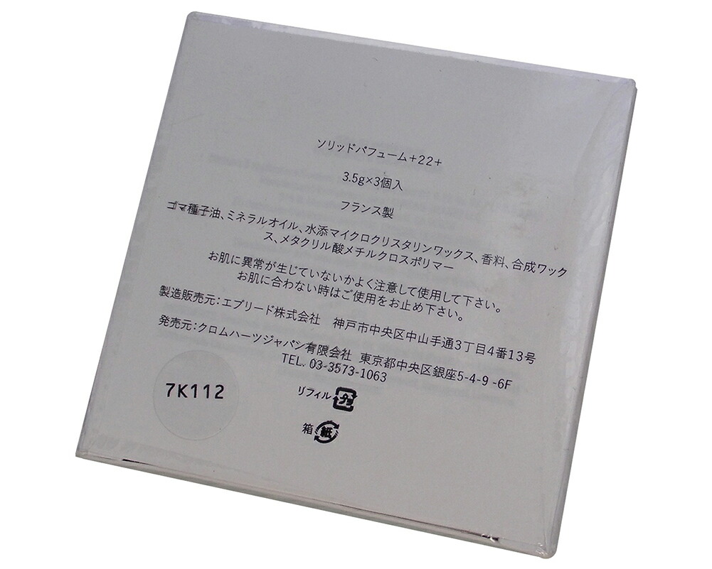 楽天市場】CHROME HEARTS +22+ SOLID PERFUME CASE & REFILL クロム