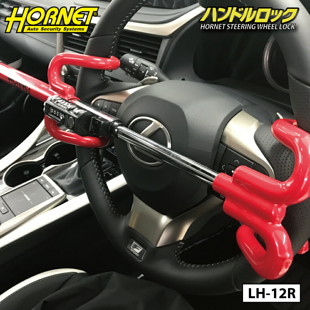 楽天市場】加藤電機 HORNET ハンドルロック LH-12R ダイヤル式 ダブル