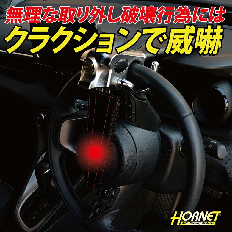 楽天市場】加藤電機 HORNET ハンドルロック LH-5LB L型 ダブルロック