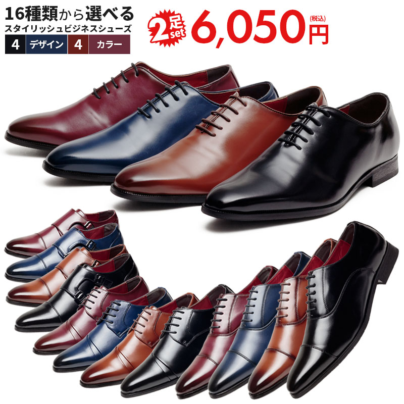 楽天市場】ビジネスシューズ メンズ 革靴 選べる2足セット ストレート