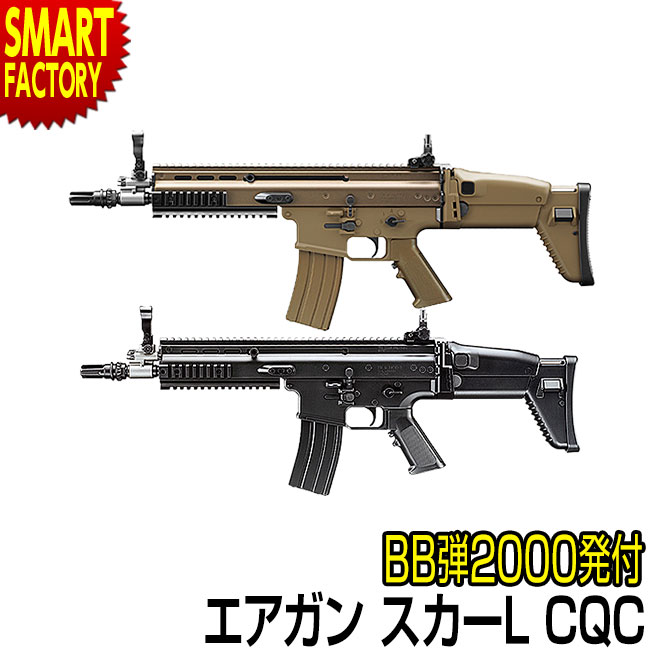 楽天市場】東京マルイ エアガン 電動ガン アサルトライフル SCAR-L