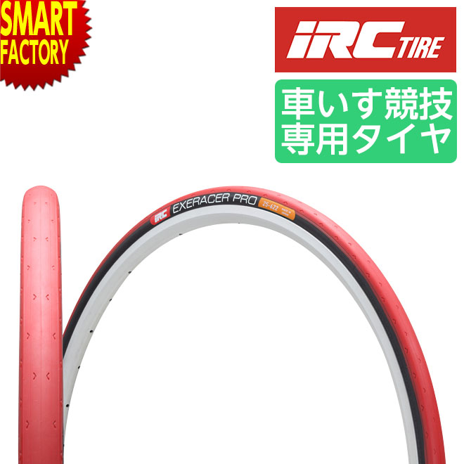楽天市場】車椅子 タイヤ 《日本製》 IRC エクセレーサープロ EXERACER