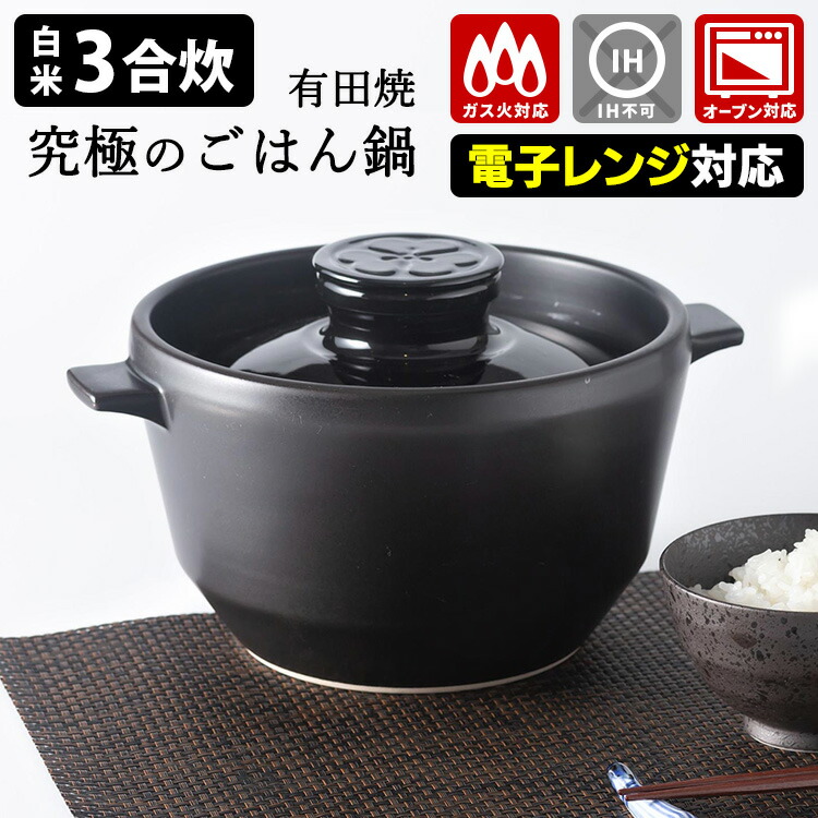 楽天市場】【2600円OFFクーポン】【特典付】有田焼 究極のごはん鍋