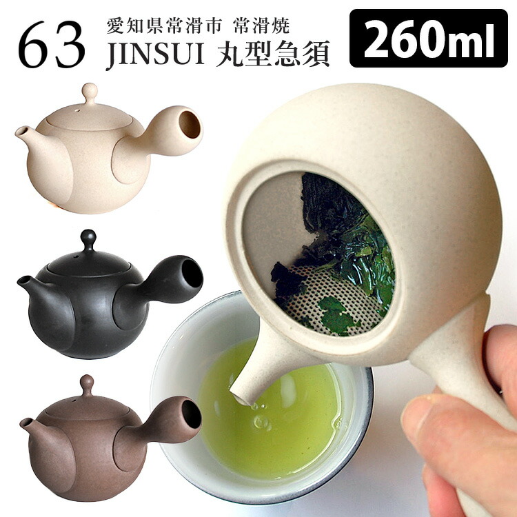 楽天市場】【特典付】63×JINSUI ロクサン tokoname 丸型急須 260ml