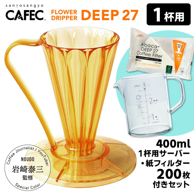 楽天市場】CAFEC フラワードリッパーDEEP27 1杯用 コーヒーサーバー
