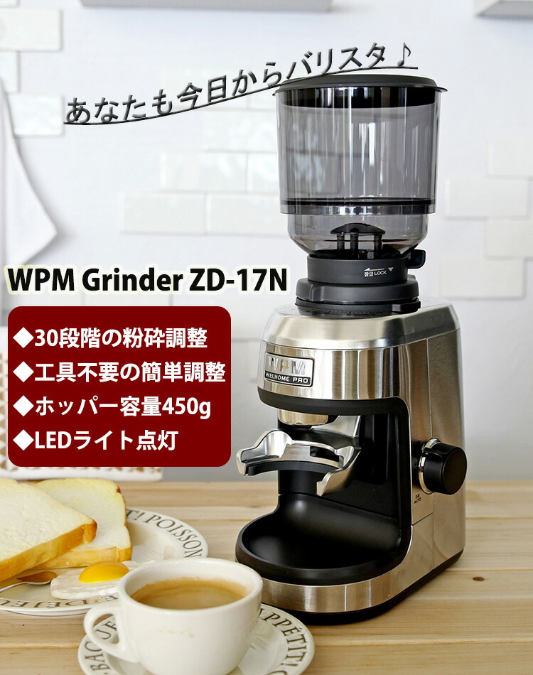 楽天市場】WPM Grinder ZD-17N （電動コーヒーミル コーヒー