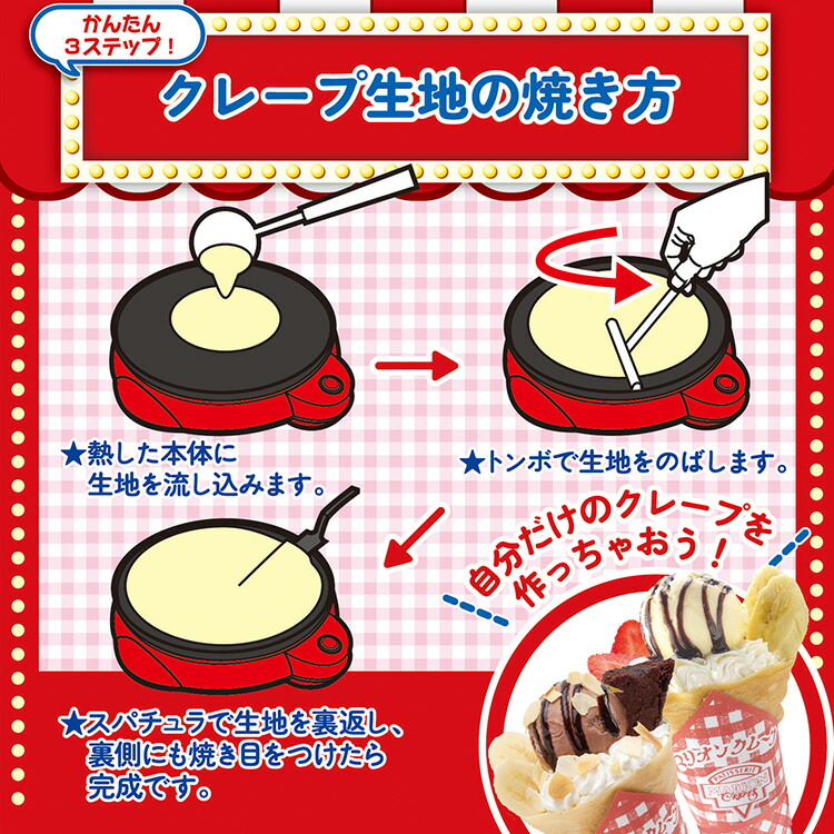 楽天市場】＼2025年発売／ マリオンクレープ監修 かんたんおうちで