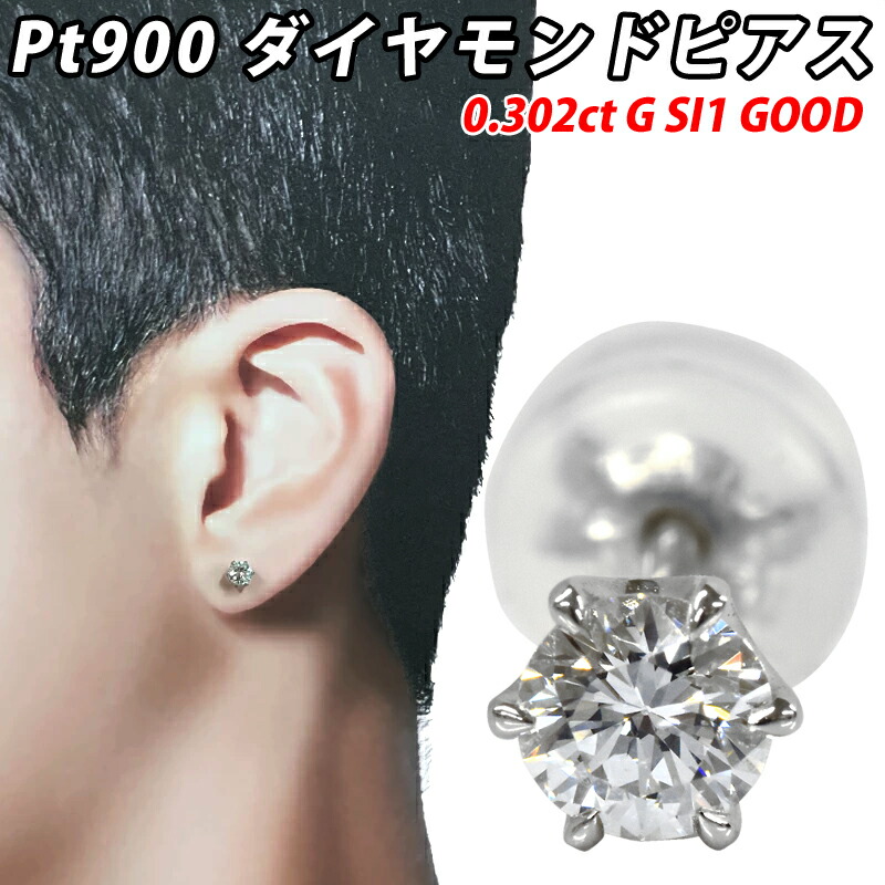 一粒 ダイヤ ピアス 片耳」の人気商品一覧 | 安い商品を通販サイトから