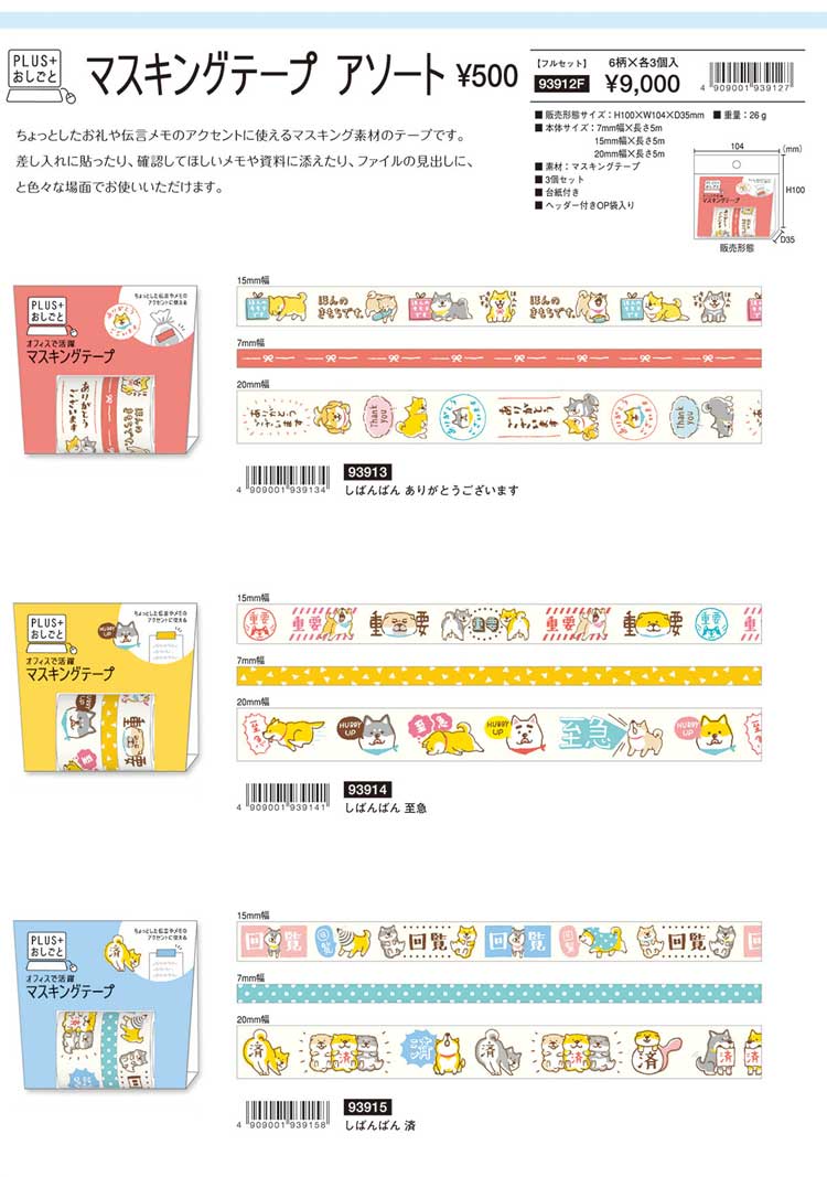 楽天市場】マスキングテープ アソート 3巻セット 7mm 15mm 20mm