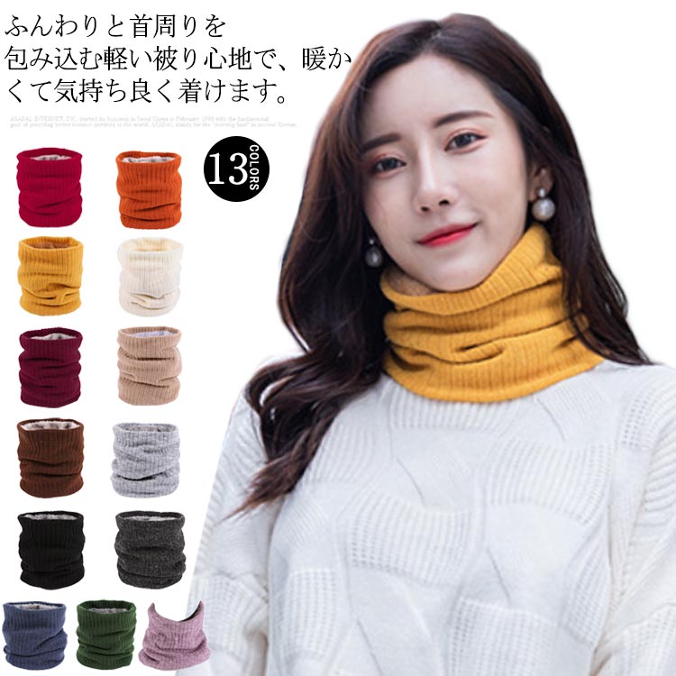 楽天市場】リブ編み ネックウォーマー 裏ボア メンズ レディース